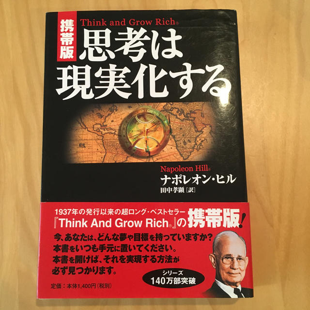 思考は現実化する携帯版の通販 By チョコ S Shop ラクマ 思考は現実化する携帯版の通販 By チョコ S Shop ラクマ