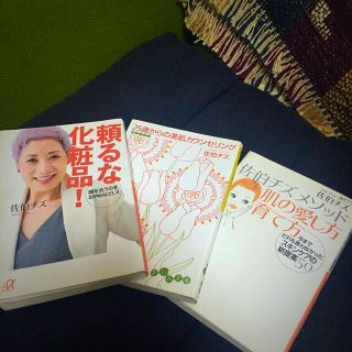 佐伯チズさん著書3冊セット(趣味/スポーツ/実用)