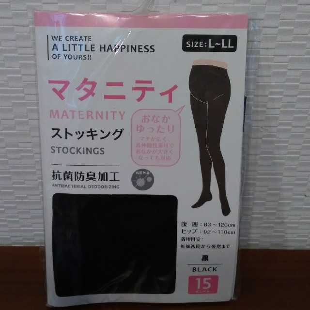 MUJI (無印良品)(ムジルシリョウヒン)の【値下げ】マタニティ ストッキング 2足セット キッズ/ベビー/マタニティのマタニティ(マタニティタイツ/レギンス)の商品写真