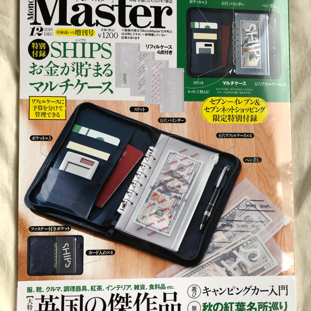 SHIPS(シップス)のモノマスター 12月号 SHIPS お金が貯まるマルチケース インテリア/住まい/日用品の文房具(その他)の商品写真