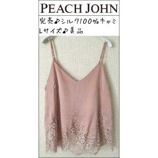 ピーチジョン(PEACH JOHN)の完売♡定価10800♡肌の上でとろけるシルクキャミ♡ピンク ピーチジョンPJ(キャミソール)