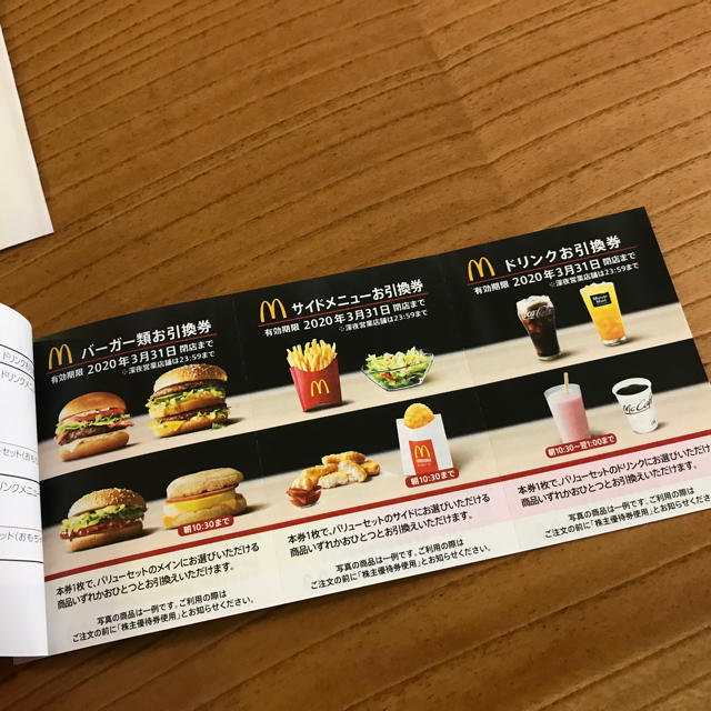 マクドナルド(マクドナルド)のマクドナルド　株主優待券　6枚　1冊 チケットの優待券/割引券(フード/ドリンク券)の商品写真