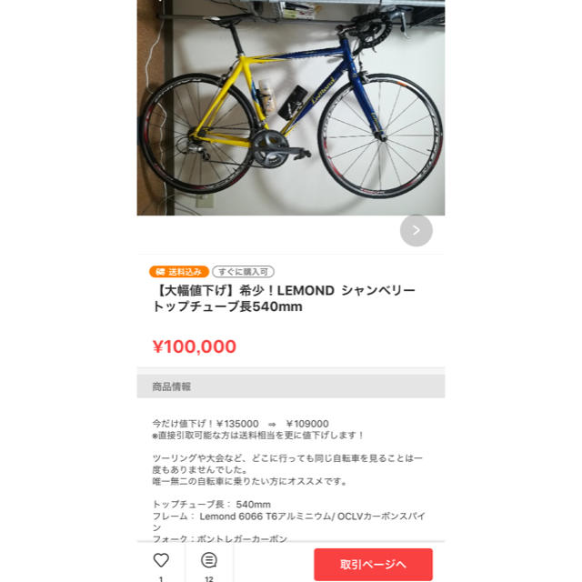 SHIMANO(シマノ)のlemond chambery スポーツ/アウトドアの自転車(自転車本体)の商品写真