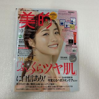 ショウガクカン(小学館)の美的10月 シャネルのサンプル付(ファッション)
