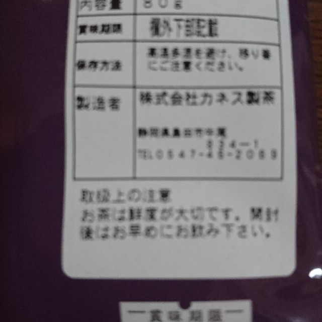 新茶 川根茶 ８０gx２ 食品/飲料/酒の飲料(茶)の商品写真