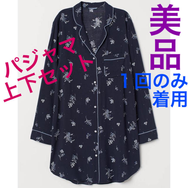 H&M(エイチアンドエム)の【美品】パジャマ ナイティ  ナイトシャツ パンツ マタニティ ルームウェア レディースのルームウェア/パジャマ(パジャマ)の商品写真