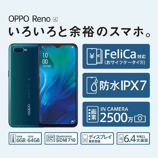 ANDROID - OPPO Reno A 64GB ブラック SIMフリースマートフォン 黒の ...