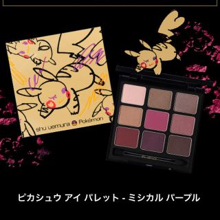 シュウウエムラ(shu uemura)のシュウウエムラ ピカチュウ アイパレット ミシカルパープル アイシャドウ (アイシャドウ)