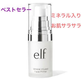 ★再入荷★ミネラル入りフェイスプライマー★elf★毛穴隠れる★サラサラ(化粧下地)