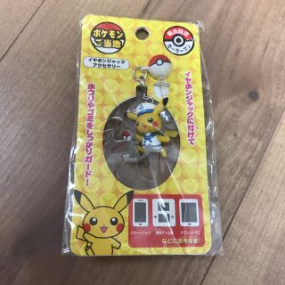 ポケモン 新品 ご当地ポケモン ピカチュウ イヤホンジャック 横浜限定の通販 By ありす S Shop ポケモンならラクマ