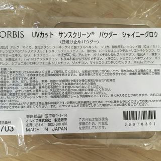 オルビス(ORBIS)のオルビス UVカットサンスクリーンパウダーシャイニーグロウ(フェイスパウダー)