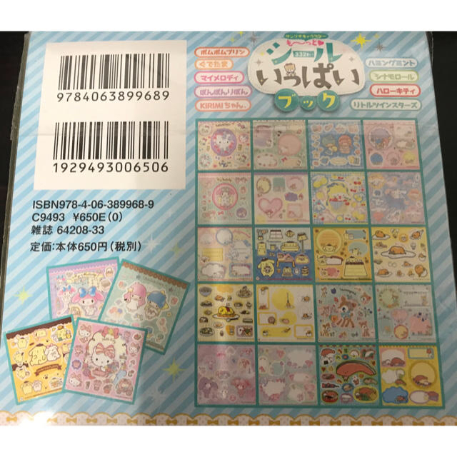 サンリオ(サンリオ)のYuzu☆様専用　サンリオ　シールブック エンタメ/ホビーの本(文学/小説)の商品写真