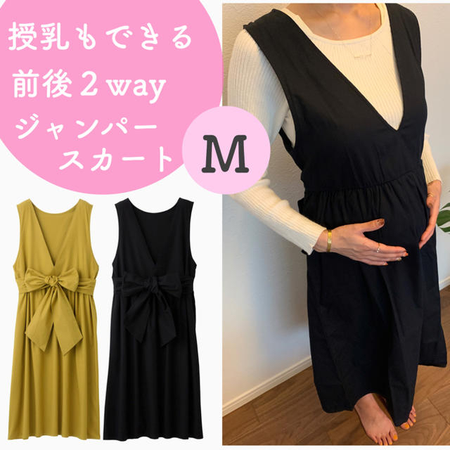 ❁定価4,210円❁ 2way 授乳もできるマタニティジャンパースカート新品 キッズ/ベビー/マタニティのマタニティ(マタニティワンピース)の商品写真