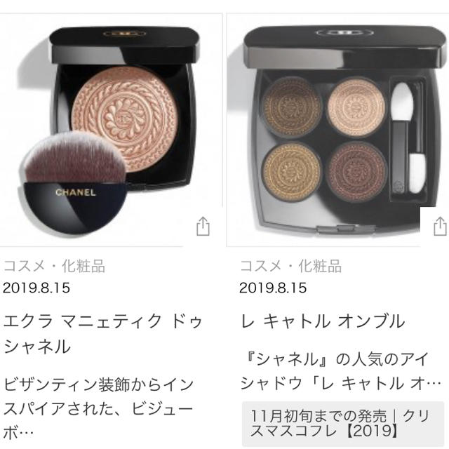 CHANEL(シャネル)のシャネル　クリスマスコフレ　2019 コスメ/美容のベースメイク/化粧品(アイシャドウ)の商品写真