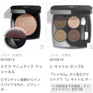 シャネル(CHANEL)のシャネル　クリスマスコフレ　2019(アイシャドウ)