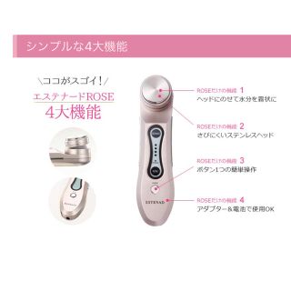 エステナード　ソニック　超音波　美顔器　美品(フェイスケア/美顔器)