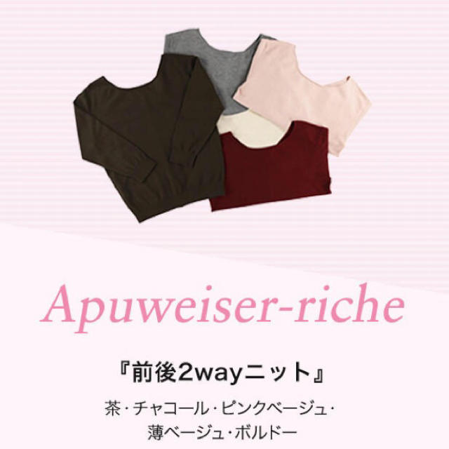 Apuweiser-riche(アプワイザーリッシェ)の10/26までの出品❗️ 🍀新品🍀🌼前後2wayドルマンニット レディースのトップス(ニット/セーター)の商品写真