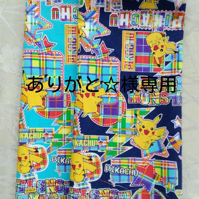 ありがと☆様専用 ハンドメイドの素材/材料(生地/糸)の商品写真