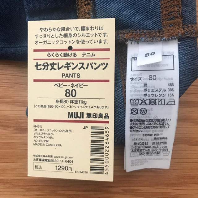 MUJI (無印良品)(ムジルシリョウヒン)のibokimi様専用　7部丈レギンスパンツ【無印良品】 キッズ/ベビー/マタニティのベビー服(~85cm)(パンツ)の商品写真