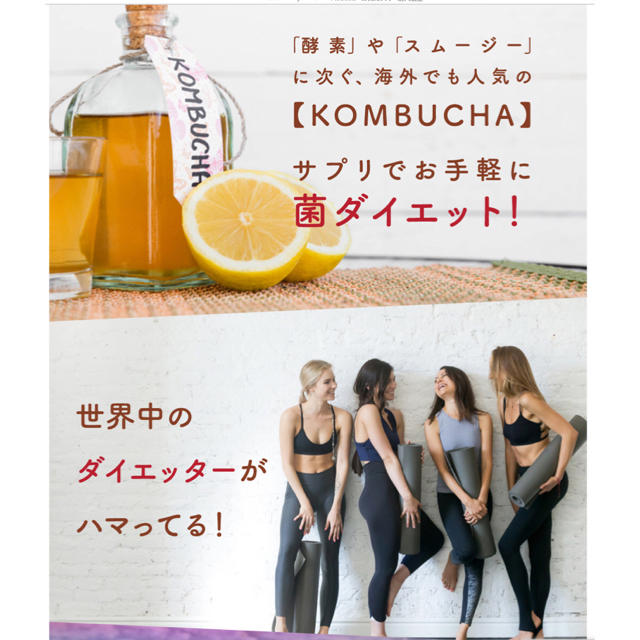 内側からキレイを目指すサプリ KOMBUCHA 美容ダイエット サプリ 3ヶ月分 コスメ/美容のダイエット(ダイエット食品)の商品写真