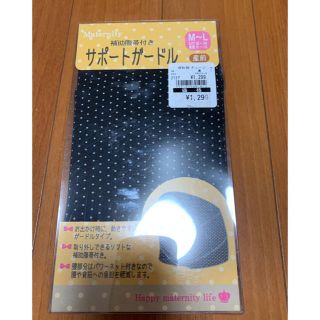 ニシマツヤ(西松屋)のガードル　マタニティ (マタニティ下着)