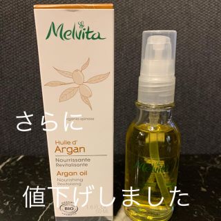 メルヴィータ(Melvita)のmelvitaアルガンオイル(オイル/美容液)