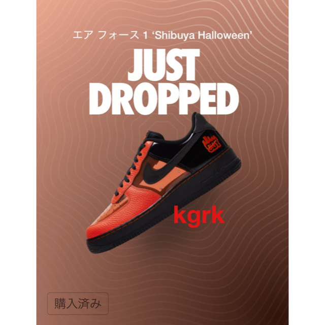 NIKE エアフォース1 シブヤハロウィン　27.5