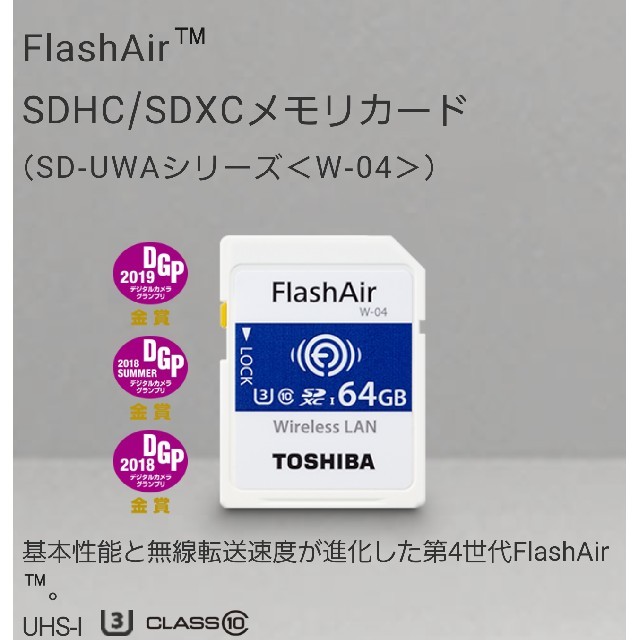 東芝TOSHIBA　Flash Air W-04第4世代SDHC 64GB 1