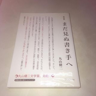 まだ見ぬ書き手へ新装版(人文/社会)