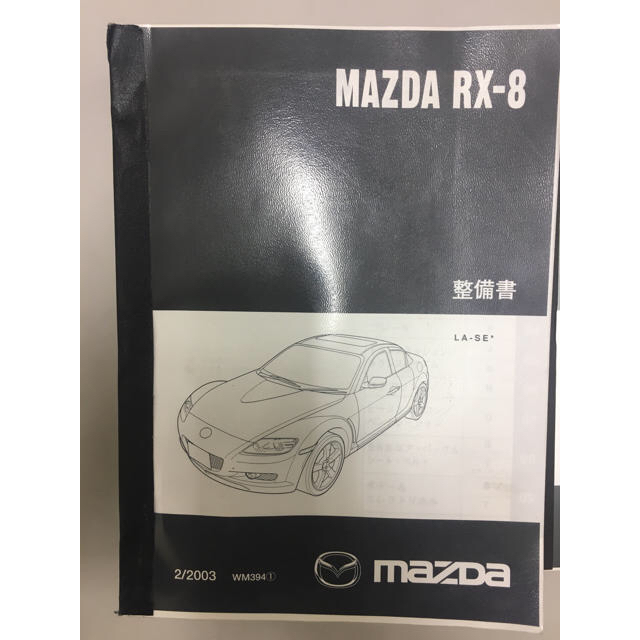 マツダ(マツダ)の値下げ！RX-8 送料込み！サービスマニュアル　LA-SE 整備書　 自動車/バイクの自動車(カタログ/マニュアル)の商品写真