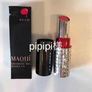 マキアージュ(MAQuillAGE)のマキアージュドラマティックルージュEX RD-430(口紅)