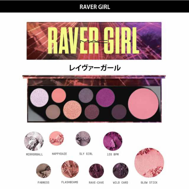 新品 MAC アイシャドウ パレット RAVER GIRL