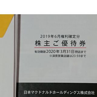 マクドナルド(マクドナルド)のマクドナルド 株主優待券 送料込み(フード/ドリンク券)