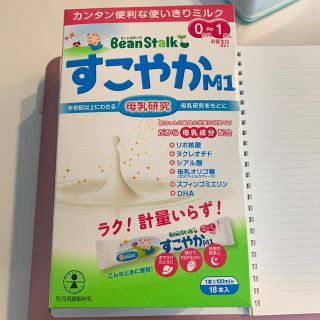 オオツカセイヤク(大塚製薬)のすこやかM1 スティック(その他)