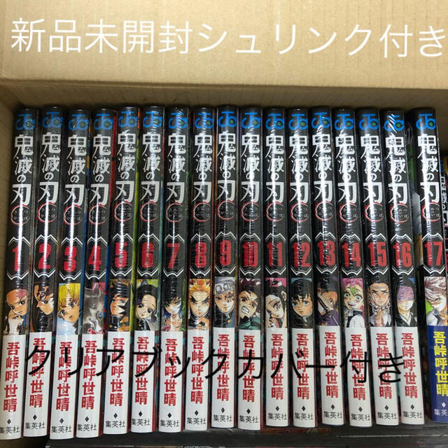 鬼滅の刃 全巻セット 1～17巻 新品未開封 おまけ付き エンタメ/ホビーの漫画(全巻セット)の商品写真