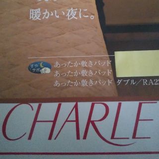 シャルレ - シャルレ光電子繊維あったか敷きパットの通販 by