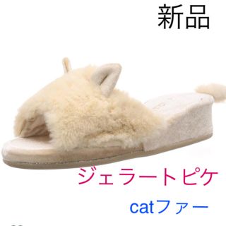 ジェラートピケ(gelato pique)の やまちゃん様専 ジェラートピケ cat ファー ルームシューズ スリッパ 今期(スリッパ/ルームシューズ)