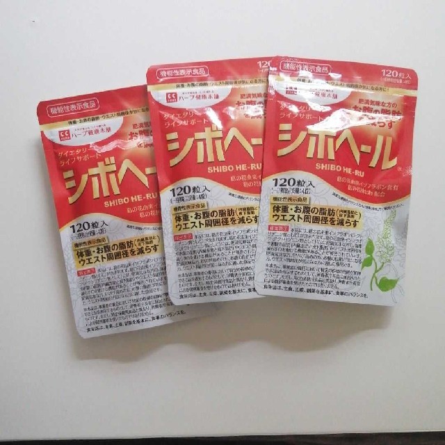 送料無料　ハーブ健康本舗 シボヘール 120粒×3袋 コスメ/美容のダイエット(ダイエット食品)の商品写真