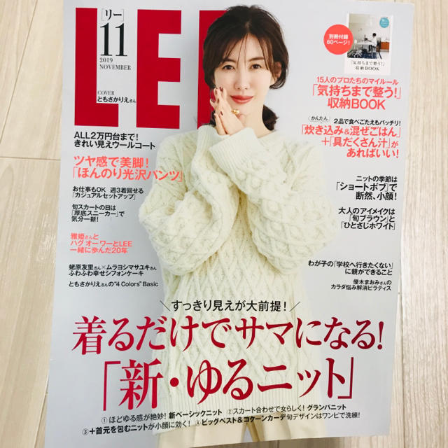 集英社(シュウエイシャ)の雑誌 LEE 2019年11月号 付録なし エンタメ/ホビーの雑誌(ファッション)の商品写真