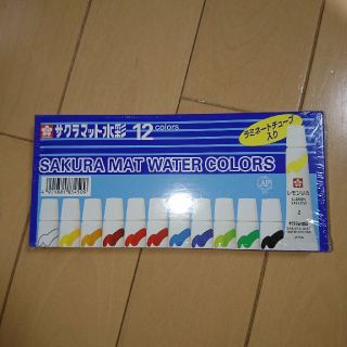 サクラクレパス(サクラクレパス)のサクラマット水彩 12colors ラミネートチューブ入り(絵の具/ポスターカラー)