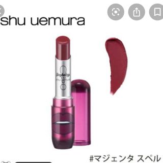 シュウウエムラ(shu uemura)のshu uemura ルージュ アンリミテッド シュプリーム マット (口紅)