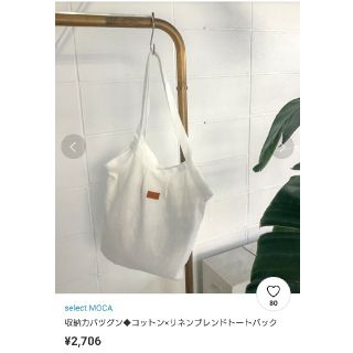 カスタネ(Kastane)のselect MOCAコットン×リネンブレンドトートバック(トートバッグ)