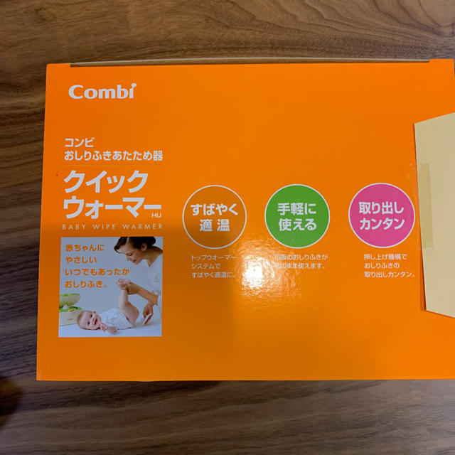 combi(コンビ)のコンビ おしりふきあたため器 キッズ/ベビー/マタニティのおむつ/トイレ用品(その他)の商品写真