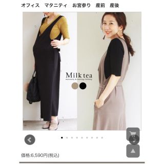 マタニティー(MATERNITY)のミルクティー　マタニティー　オールインワン(マタニティウェア)