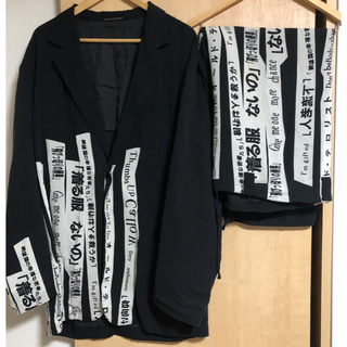 Yohji Yamamoto - ヨウジヤマモト 着る服ないの セットアップの通販 by ...