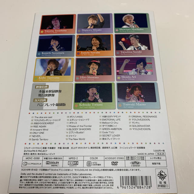 うたプリ マジLOVELIVE 5thSTAGE DVD