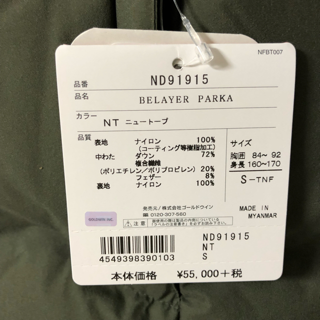 ノースフェイス ビレイヤーパーカ S The North Face