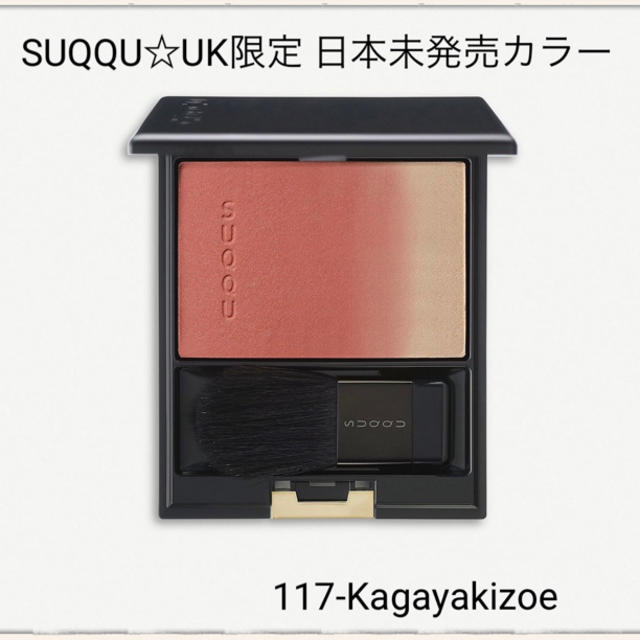 SUQQU☆日本未発売 US限定カラー チーク 111-Kagayakizoe