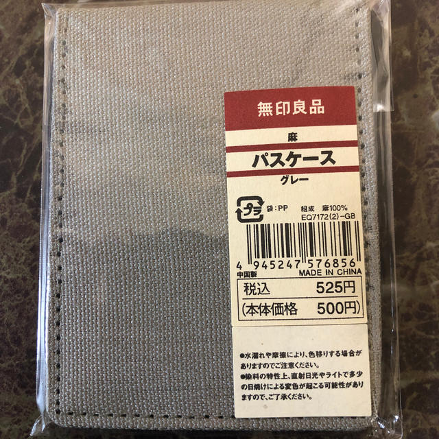 MUJI (無印良品)(ムジルシリョウヒン)の無印　パスケース　グレー インテリア/住まい/日用品の日用品/生活雑貨/旅行(日用品/生活雑貨)の商品写真