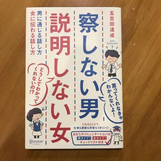 察しない男 説明しない女(人文/社会)